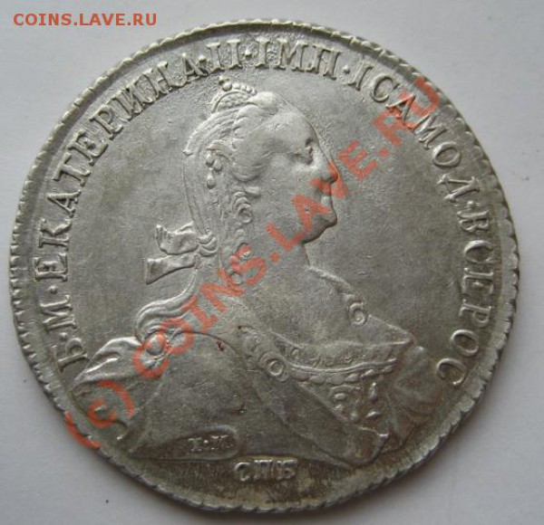 рубль 1773  спб ти  фл. оценка сохрана? - IMG_1313