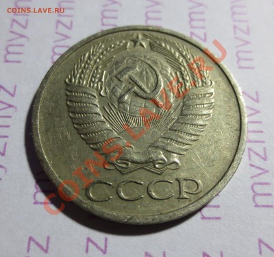 50 коп. 1976 год - IMG_1356.JPG