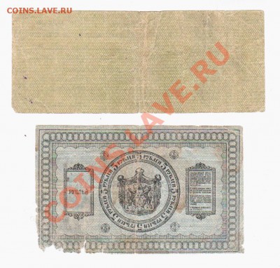 5 руб. 1918 г., обязательство 50 руб. 1 июня 1919 г. Колчак - Реверс 5 руб. 1918 г., обязательство 50 руб. 1919 г.