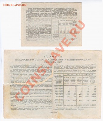 Облигации СССР 1942-1946 гг. - Реверс облигаций 25, 100 руб. 1946 г.