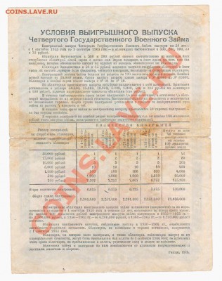 Облигации СССР 1942-1946 гг. - Реверс облигации 100 руб. 1945 г.
