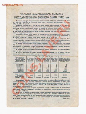 Облигации СССР 1942-1946 гг. - Реверс облигации 10 руб. 1942 г.