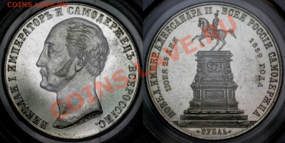 рубль 1859 "Конь" - 1R 1859 horse A small