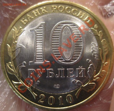 ЧЯП,Биметалл 2000-2010,3рубля Сочи 2012,ВОЗМОЖНА постоплата! - IMG_7373.JPG