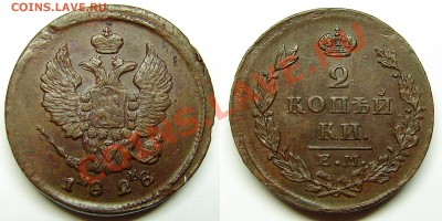 2 копейки 1828ЕМ ИК до 27.03.13 21-00+ - 28