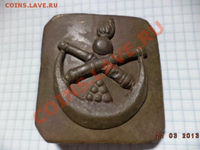 Бляха поясная.Русско-турецкая война. - DSC00612.JPG