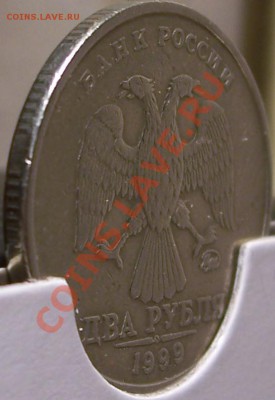 2 рубля 1999 ММД из Оборота Оценка - 4.JPG