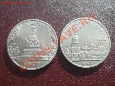 5 рублей Новгород и Киев - Сrauze21 664