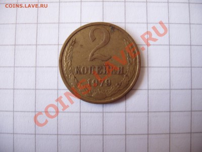 2 Копейки 1979 год и 2 копейки 1989 год. - Picture 013