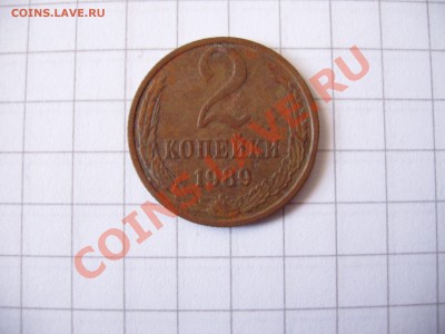 2 Копейки 1979 год и 2 копейки 1989 год. - Picture 004