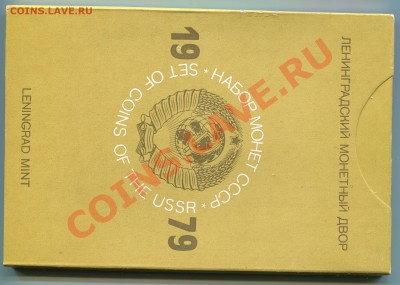Годовой набор 1979, см. описание, до 29.03.2013 в 22-00 Мск - Сканирование_161