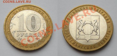 10 рублей 2007 Новосибирская обл. раскол - до 27.03.13. - 10р. БиМ раскол