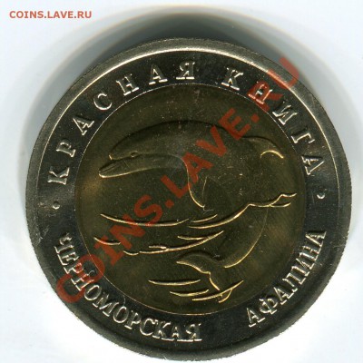 50 рублей 1993, КК, Афалина, до 29.03.2013 в 22-00 Мск - Сканирование_173
