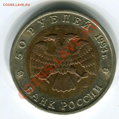 50 рублей 1993, КК, Эублефар, до 29.03.2013 в 22-00 Мск - Сканирование_175