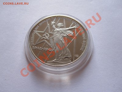 1 рубль Победа-30 НОВОДЕЛ 1975 27:03 22:00 - IMG_6231.JPG