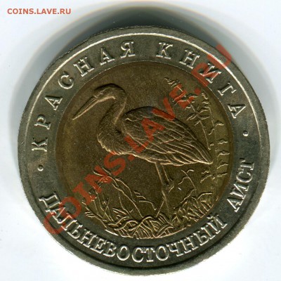 50 рублей 1993, КК, Аист, до 29.03.2013 в 22-00 Мск - Сканирование_177