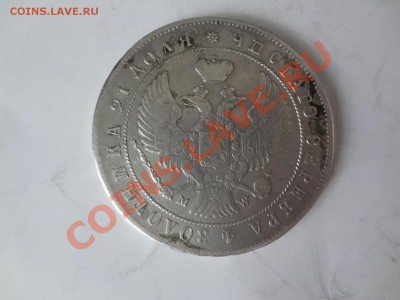 Рубль 1844г MW До 25.03.13г 22.00мск - DSC02946.JPG