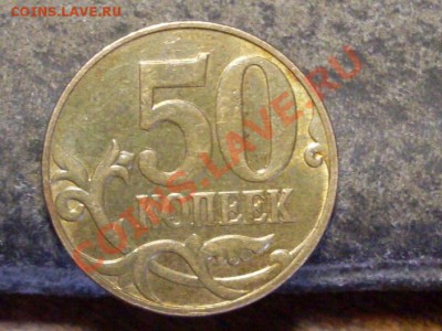 50 копеек 2007 года непрочекан. - SDC12692.JPG