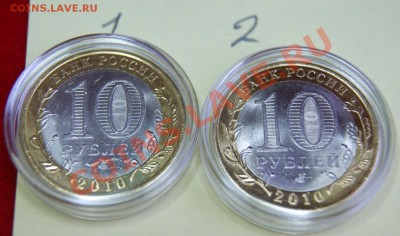 10 рублей биметаллических ЯНАО 2010г в капсулах - DSC03424.JPG