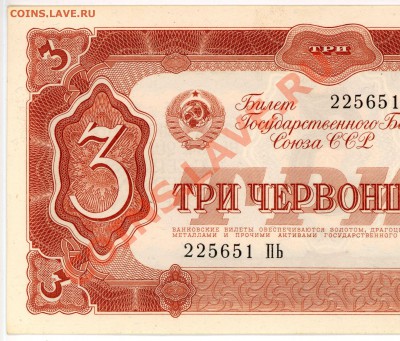 три червонца ссср 1937 г. - 1