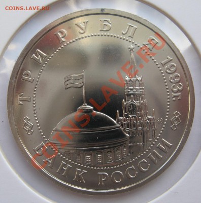3 руб 1993 Сталинградская битва АЦ до 27.03 в 22.00 мск - 2