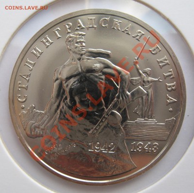 3 руб 1993 Сталинградская битва АЦ до 27.03 в 22.00 мск - 1