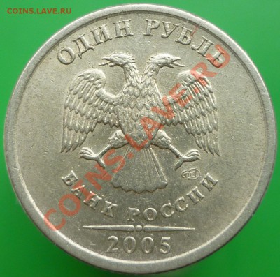Вопрос по Питерским рублям 2005 года. - P1130652 - копия.JPG