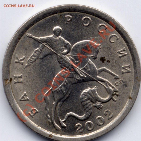 5коп2002с-п шт? - Pim0001пр.JPG