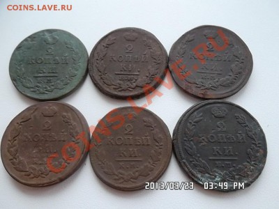 2 копейки 1813.19.21.26 годов - SAM_1216.JPG