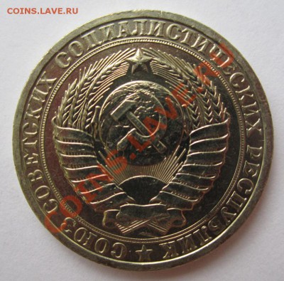 1 рубль СССР 1982 г. до 28.03.2013г в 22.00 мск - IMG_7841