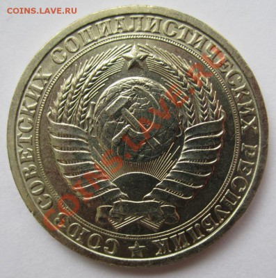 1 рубль СССР 1983г. до 28.03.2013г в 22.00 мск - IMG_7838