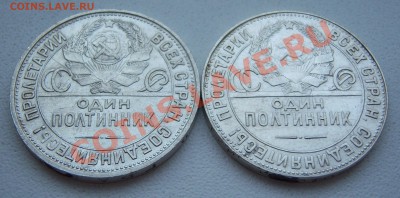 Два полтинника 1924-25 (Т.Р и П.Л)до 24.03.2013г. (22.00) - 101_0985.JPG