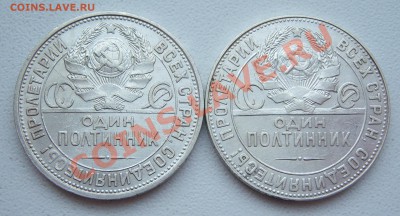 Два полтинника 1924-25 (Т.Р и П.Л)до 24.03.2013г. (22.00) - 101_0986.JPG