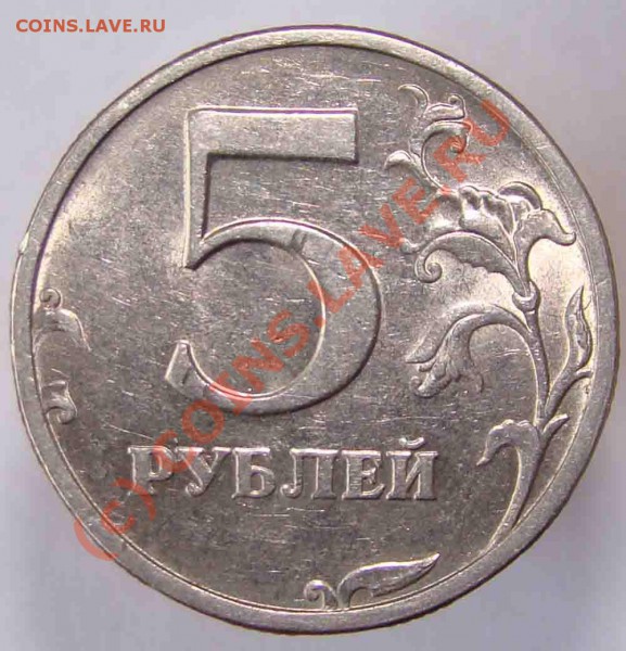 5 руб 2003г - 65
