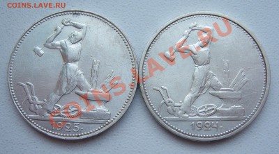 Два полтинника 1924-25 (Т.Р и П.Л)до 24.03.2013г. (22.00) - 101_0988.JPG