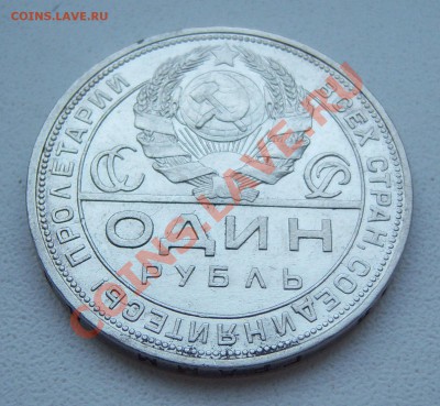 1 рубль 1924 года П.Л до 24.03.2013г. (22.00) - 101_0980.JPG