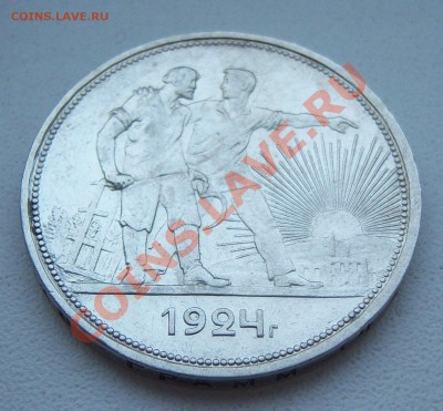 1 рубль 1924 года П.Л до 24.03.2013г. (22.00) - 101_0981.JPG
