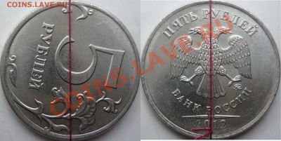 5 рублей 2012г. поворот более 90 градусов до 29.03 - P1140713.JPG