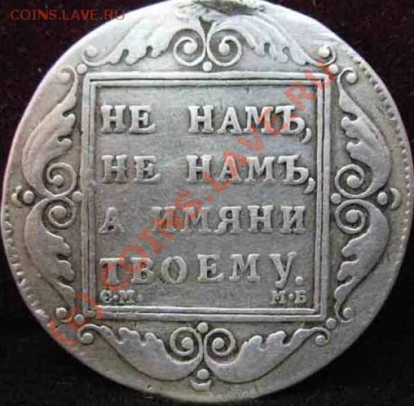 Полтина 1798 года и рубль 1721 года. - 813574301.jpeghjkh