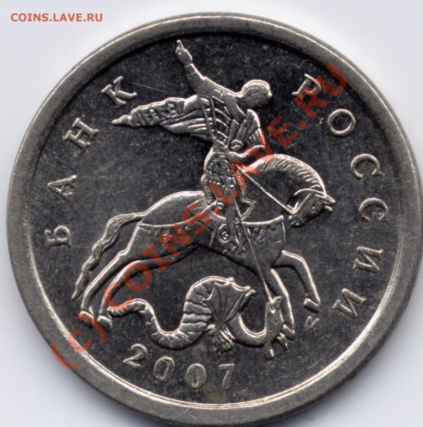 5коп2007м шт? - Pim0006.JPG