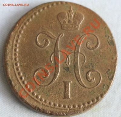 25 коп.1839г. и 2 коп.1840г. на оценку. - IMG_5477.JPG