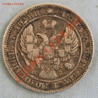 25 коп.1839г. и 2 коп.1840г. на оценку. - IMG_5546.JPG