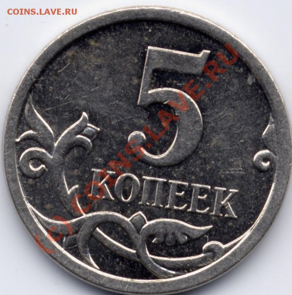 5коп2007м шт? - Pim0003ааа.JPG