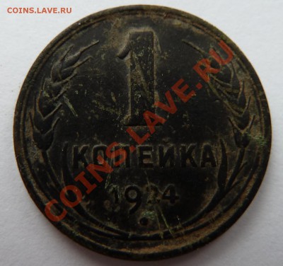 1 копейка 1924 гурт гладкий до 29.03.13 (22.30 мск) - 1 коп 24 гурт гладкий