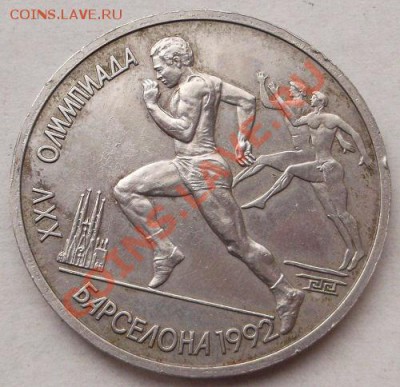 Бег 1 рубль 1991 (Барселона) оценка (не фонтан) - DSCF2026.JPG