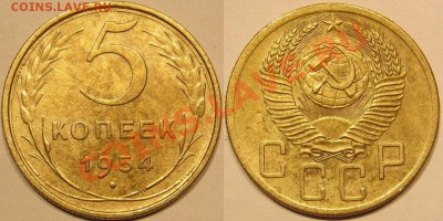 С рубля 5 коп 1954-55.Отличные до 28.03 в 22-00 мск - 1954