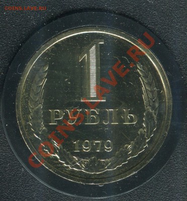 Годовой набор 1979, см. описание, до 29.03.2013 в 22-00 Мск - Сканирование_182
