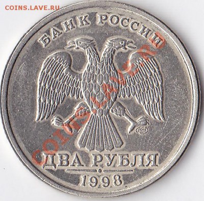 2 рубля 1998 спмд галтованая? - IMG_0002