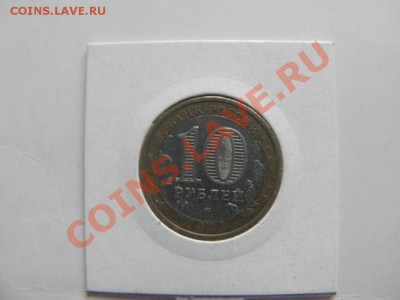 10 рублей р-ка Башкортостан Непрочекан Хороший 24.03.2013 22 - P3230058