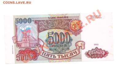 !!5000 1993г.!! До 26.03.2013г.-21.00 по мск - 5000